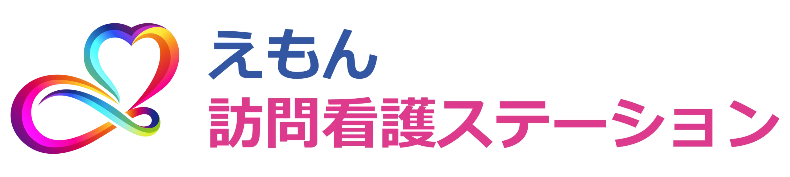 えもん訪問看護ステーション